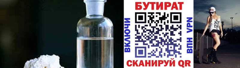 БУТИРАТ бутандиол  Кудымкар 