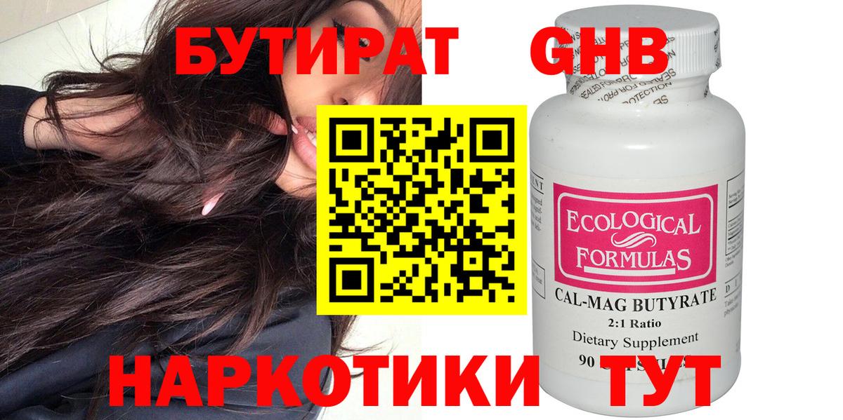 Бутират вода Кудымкар