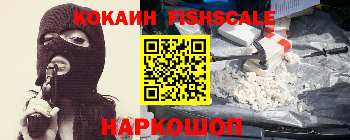 Кокаин FishScale  КОКАИН Колумбийский  Вход с VPN  Кудымкар 