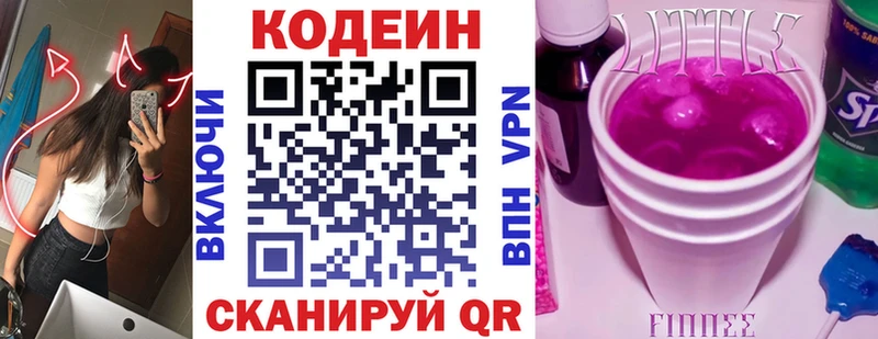 Кодеиновый сироп Lean напиток Lean (лин)  Кудымкар 