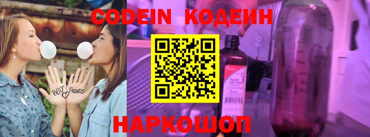 Кодеиновый сироп Lean напиток Lean (лин)  Кодеин напиток Lean (лин)  Кудымкар  Вход с VPN 